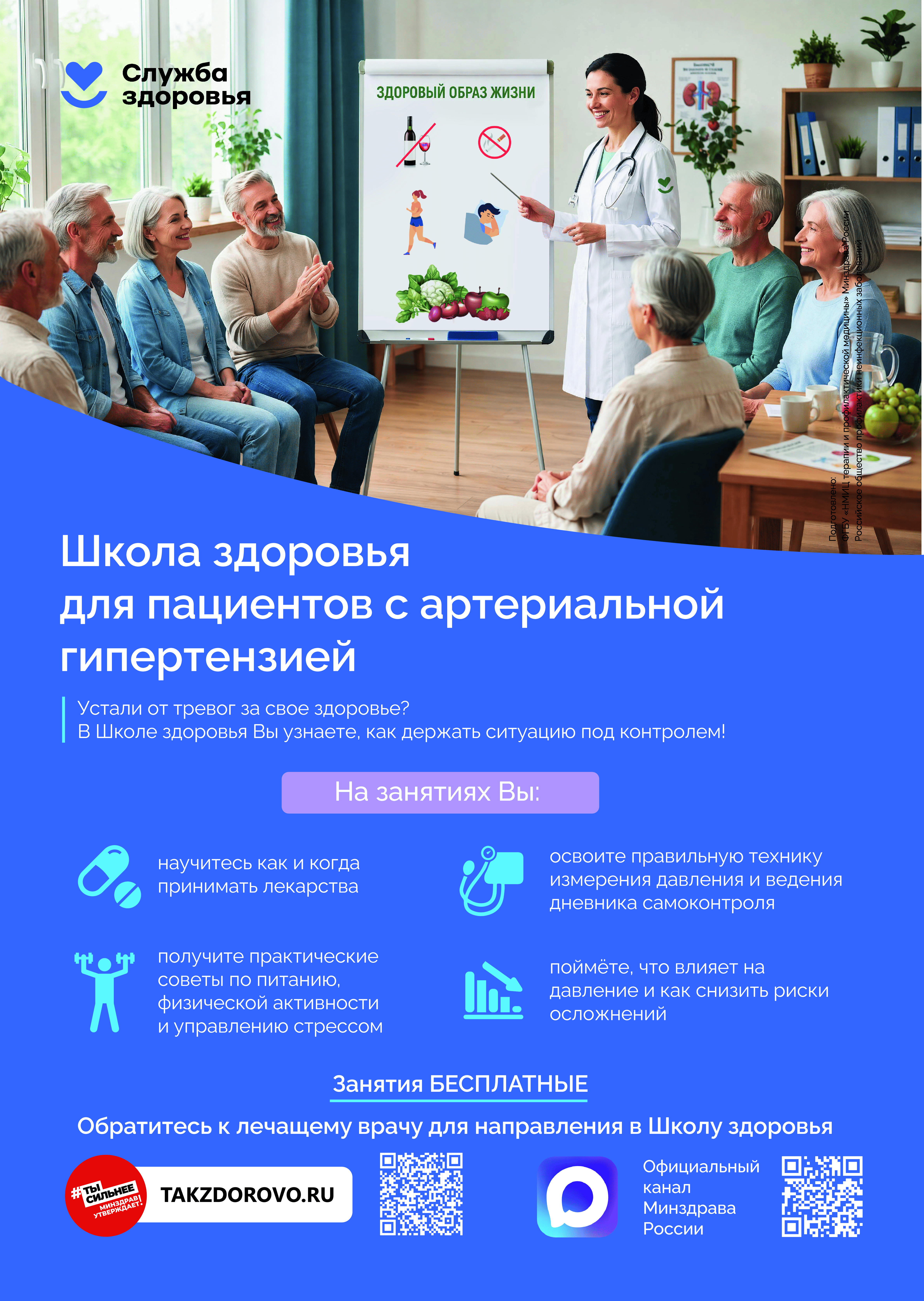 школы здоровья
