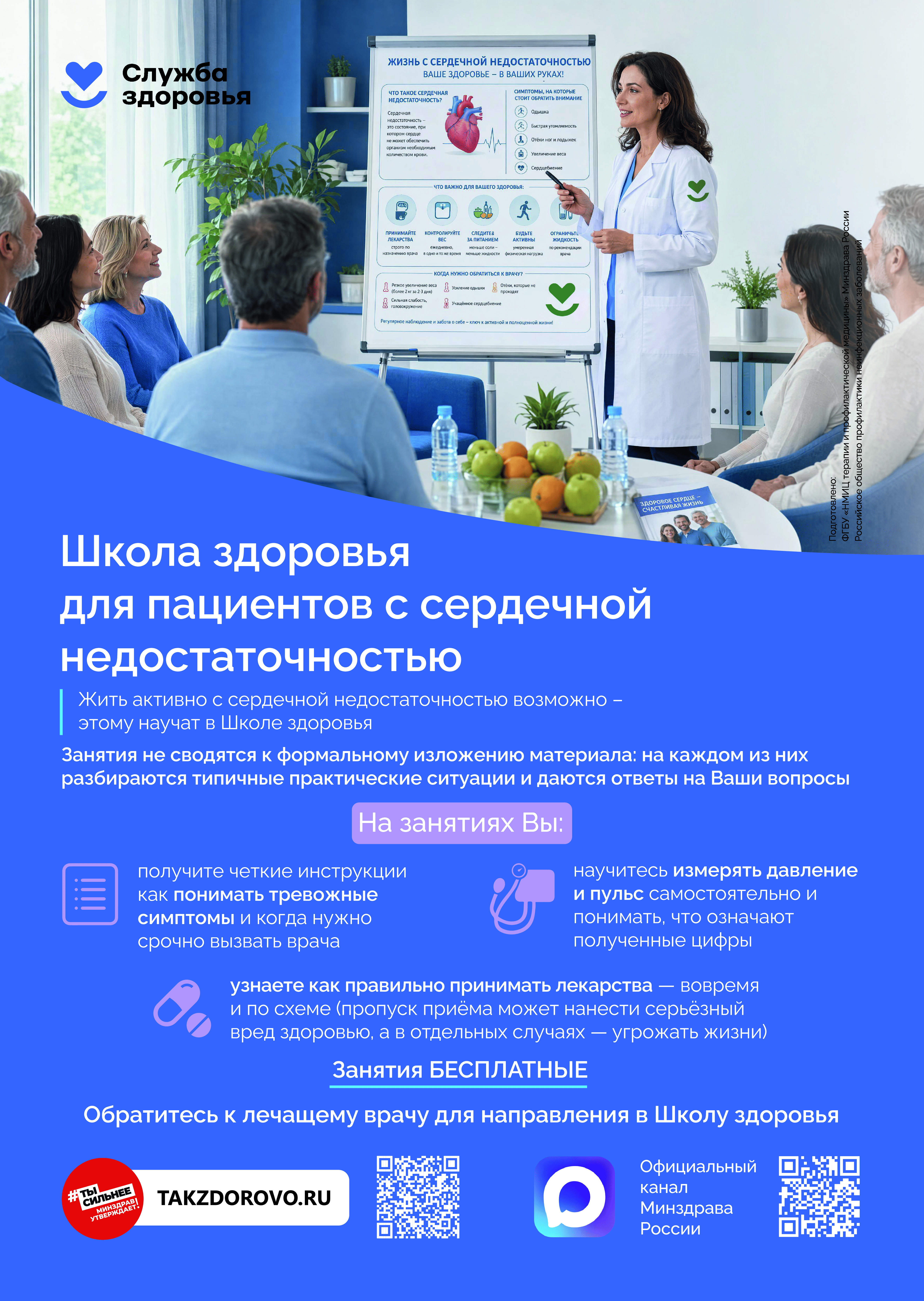 школы здоровья