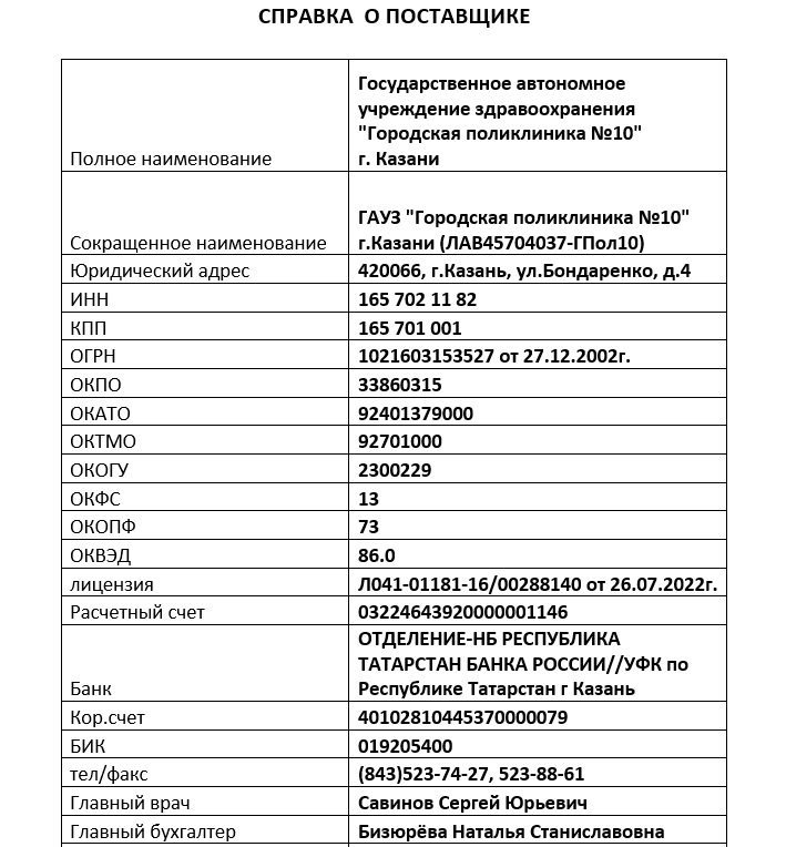 Справка о поставщике платные.jpg